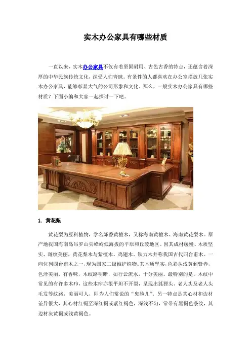 实木办公家具有哪些材质