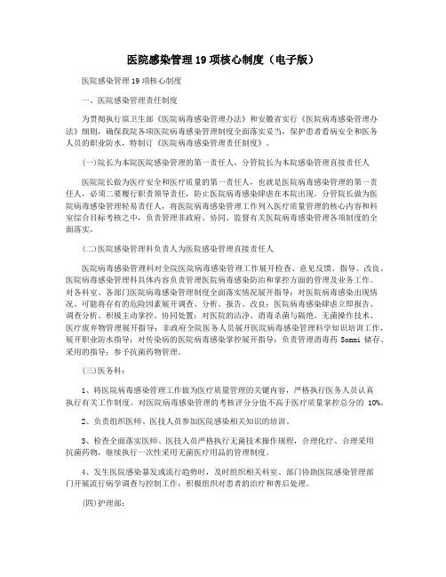医院感染管理19项核心制度(电子版)