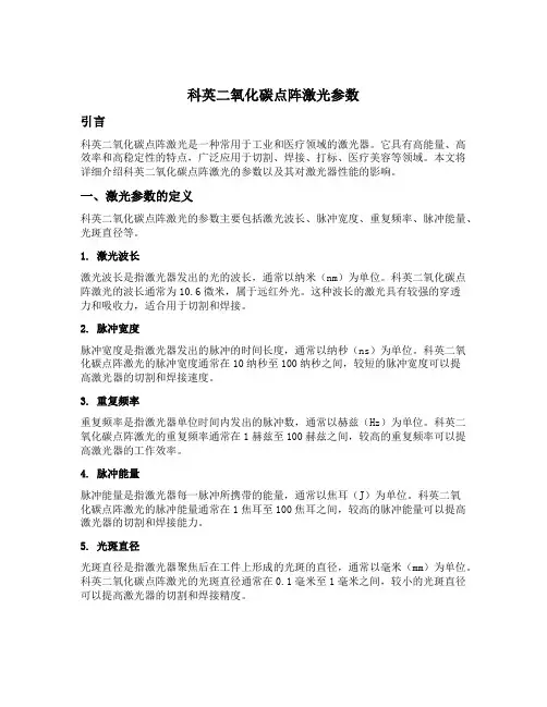 科英二氧化碳点阵激光参数