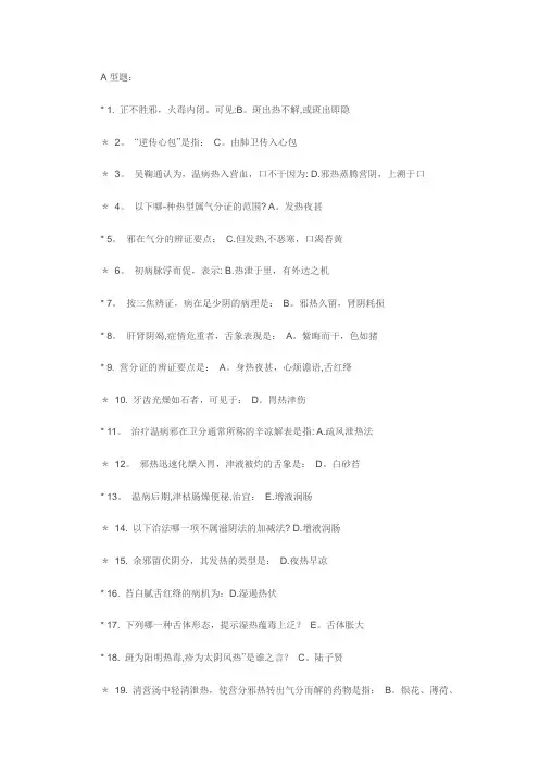 《温病学B》作业2答案