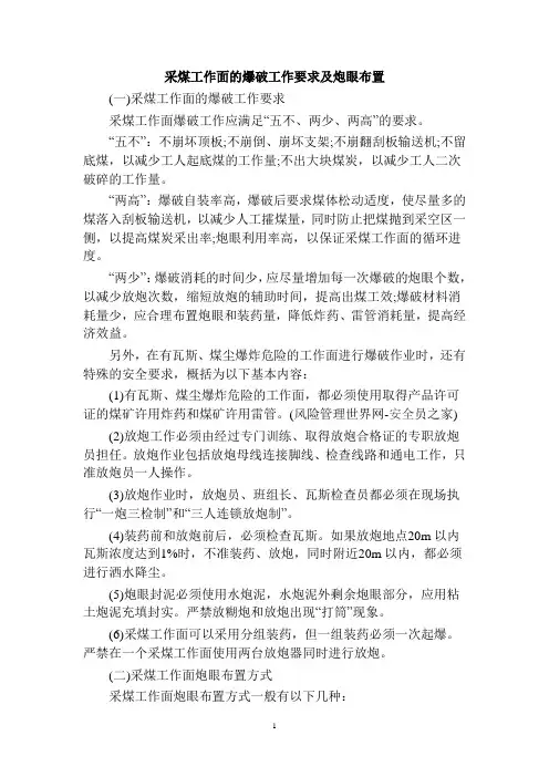 2012炮眼布置图