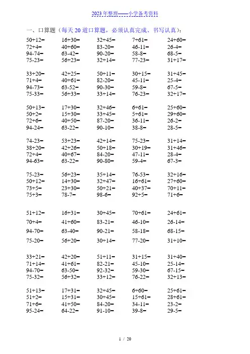 小学一年级数学口算题大全(1000多道)-一年级口算听写