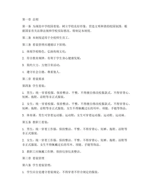 中学校园着装管理制度范本