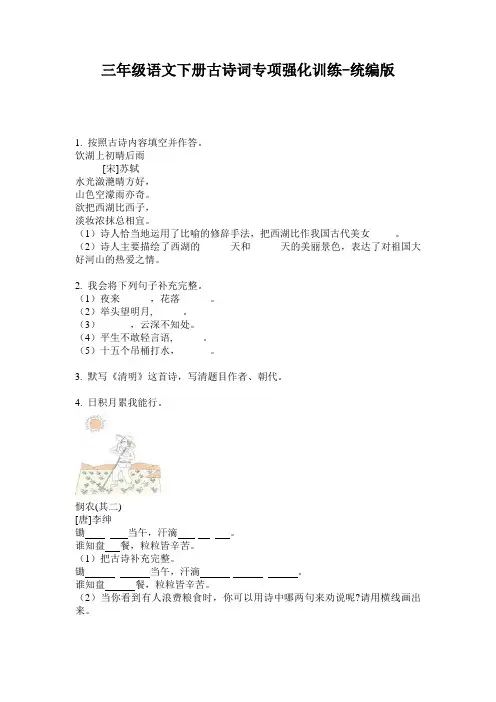 2020三年级语文下册古诗词专项强化训练-统编版