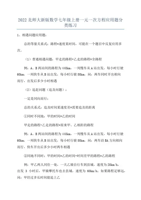 2022北师大新版数学七年级上册一元一次方程应用题分类练习