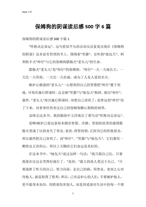 保姆狗的阴谋读后感500字6篇