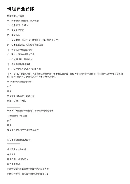 班组安全台账