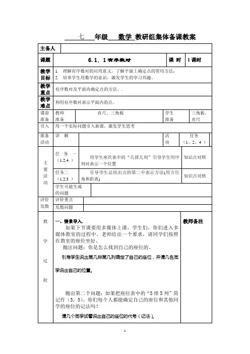 新课标人教版数学七年级下册第六章教案