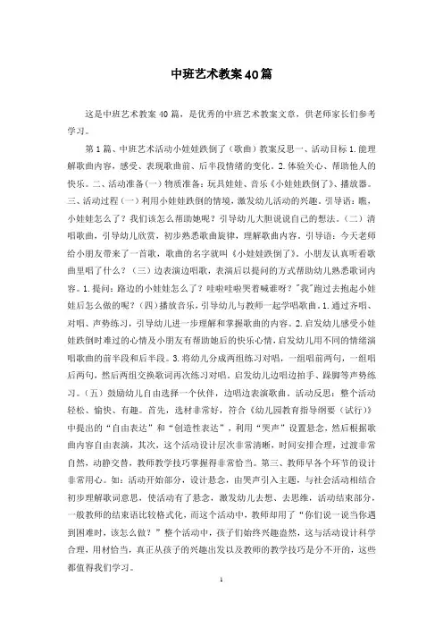 中班艺术教案40篇