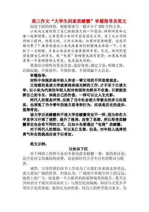 高三作文“大学生回家卖螃蟹”审题指导及范文