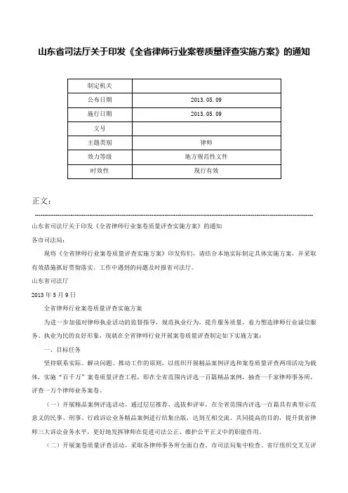山东省司法厅关于印发《全省律师行业案卷质量评查实施方案》的通知-