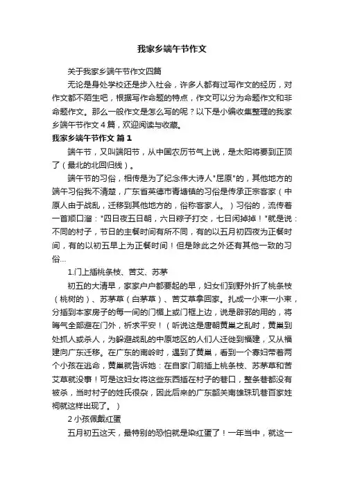 关于我家乡端午节作文四篇