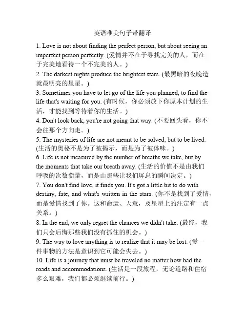 英语唯美句子带翻译