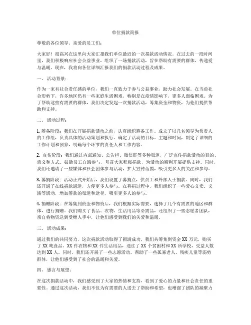 单位捐款简报
