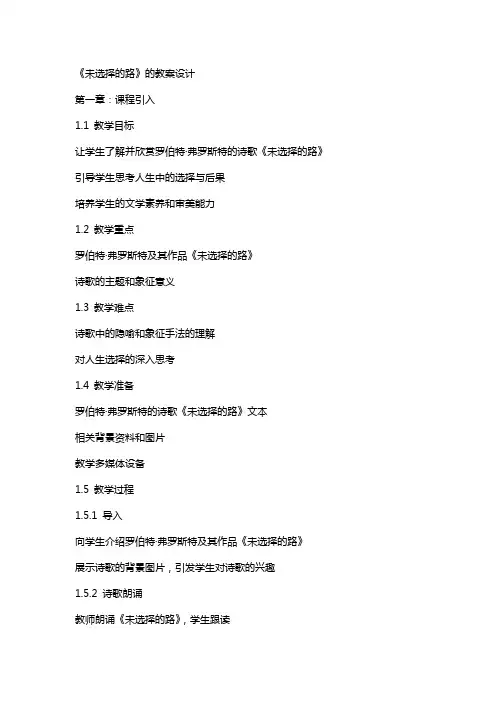 《未选择的路》的教案设计