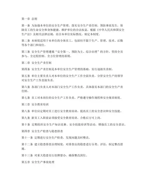 安全综合管理类管理制度
