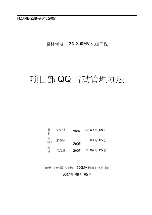 14.项目部QC活动管理办法