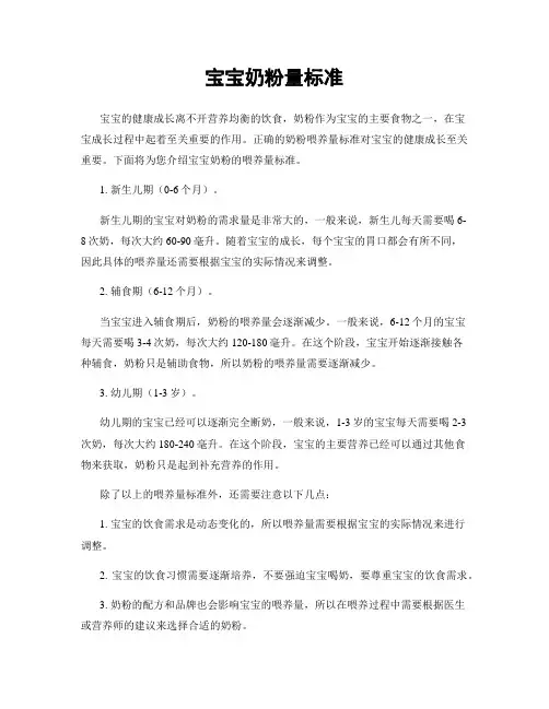 宝宝奶粉量标准