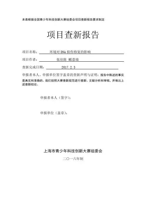 创新成果-查新报告模板
