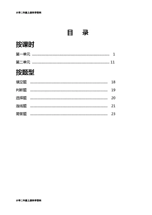 小学二年级上册科学复习资料