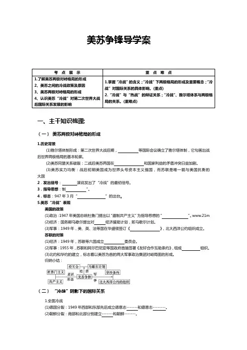 美苏争锋导学案.doc