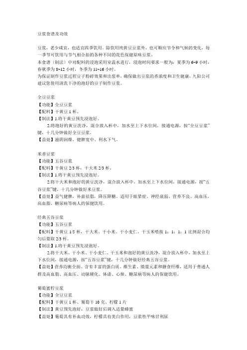 豆浆食谱及功效