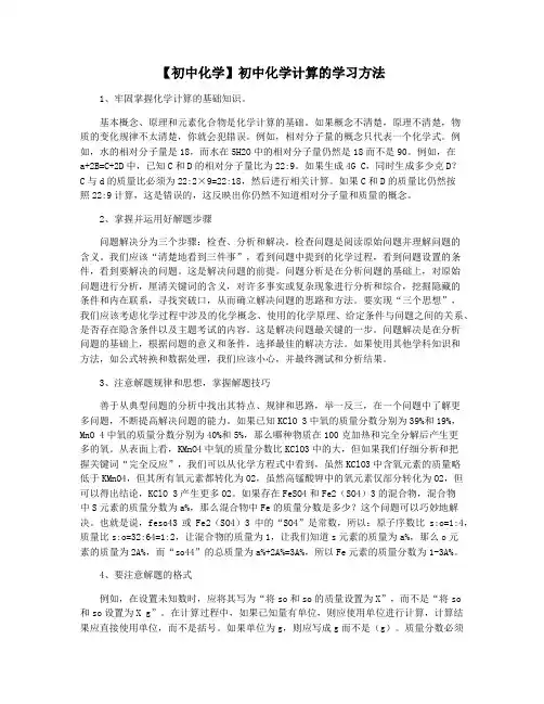 【初中化学】初中化学计算的学习方法