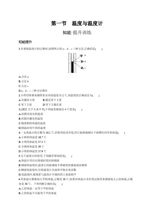 沪科版九年级物理第十二章温度与物态变化第一节温度与温度计练习含答案