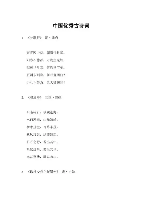 中国优秀古诗词