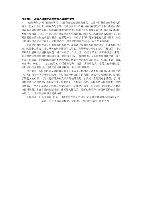 心理学的科学性与意义