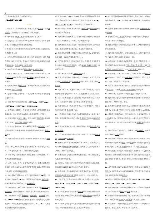 《国家电网公司电力安全工作规程》变电试题