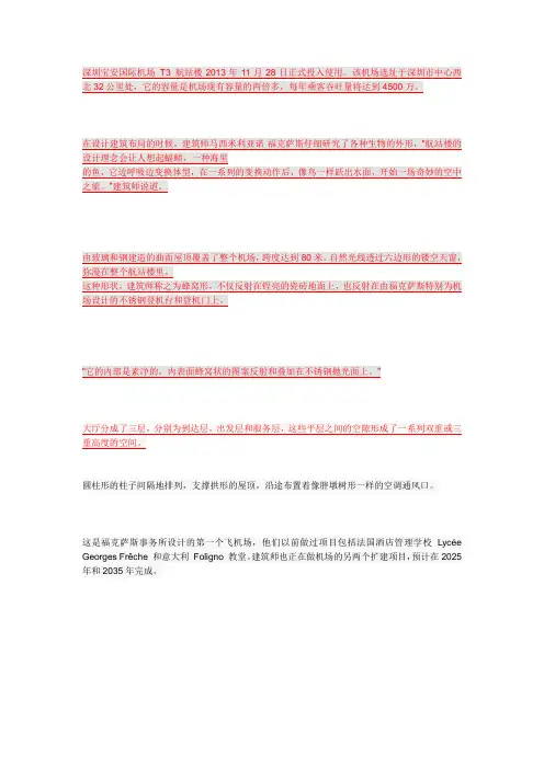 深圳宝安国际机场 T3 航站楼