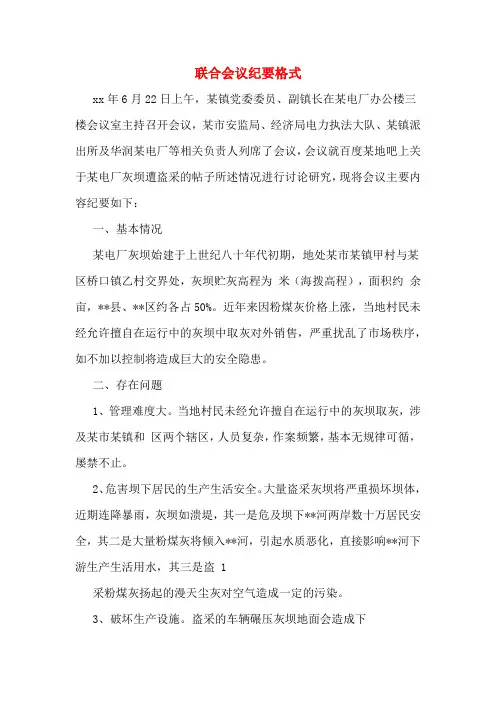 联合会议纪要格式