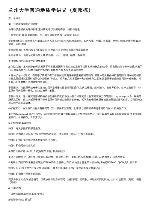 兰州大学普通地质学讲义（夏邦栋）