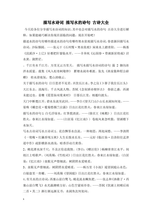 描写水诗词 描写水的诗句 古诗大全