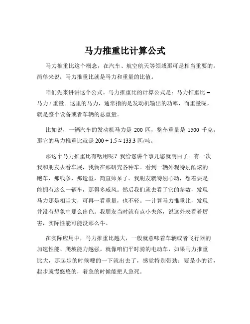 马力推重比计算公式