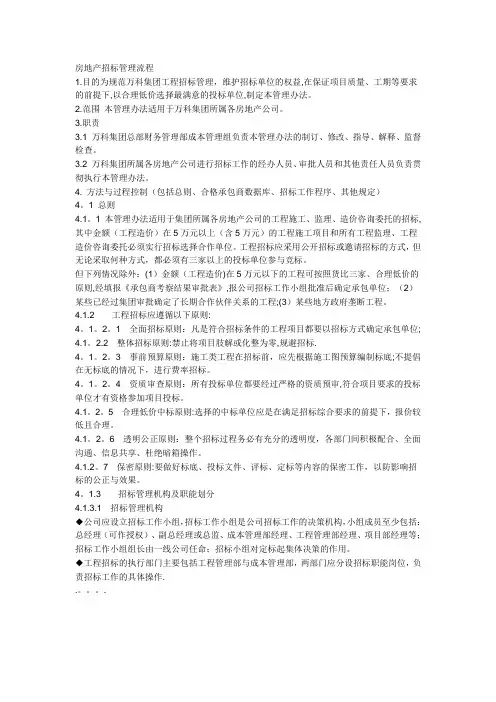 万科房地产招标管理流程