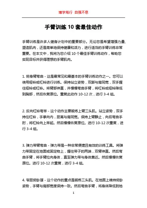 手臂训练10套最佳动作