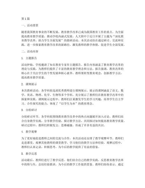人大附中教研活动(3篇)