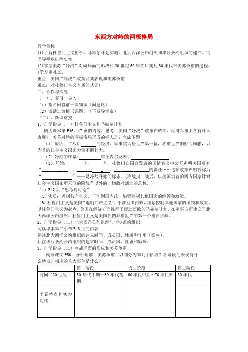 九年级历史下册第9课东西方对峙的两极格局教案中华书局版