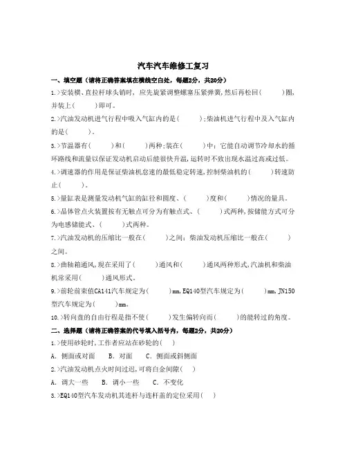 汽车维修工复习资料