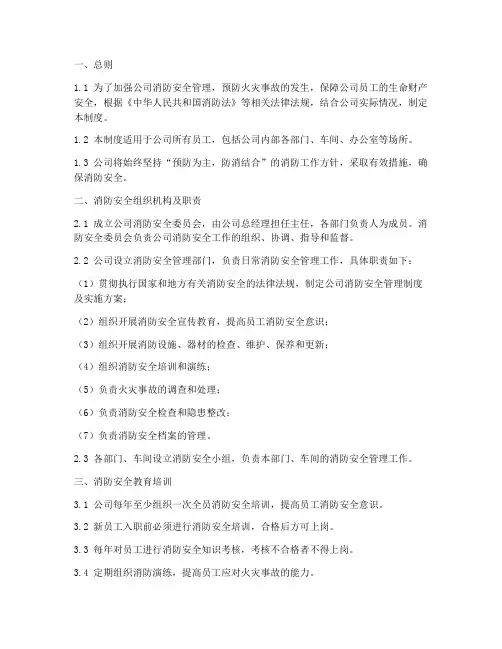 消防安全管理制度及方案