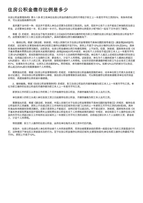 住房公积金缴存比例是多少