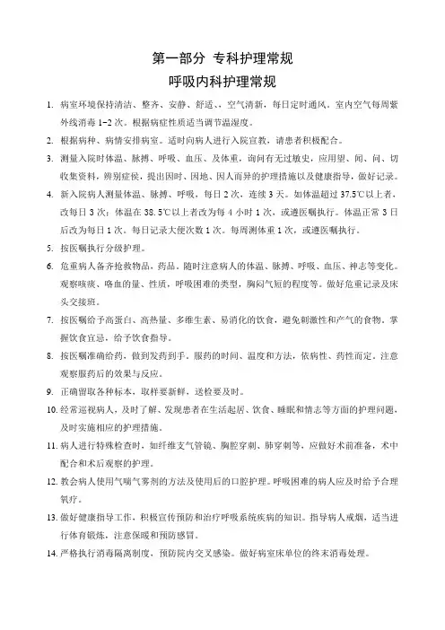 专科护理常规