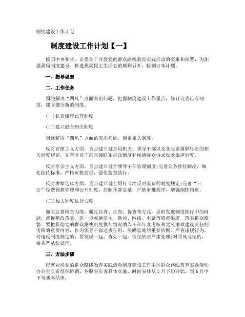 制度建设工作计划+