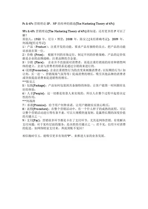 9P营销(从4P营销说开来)