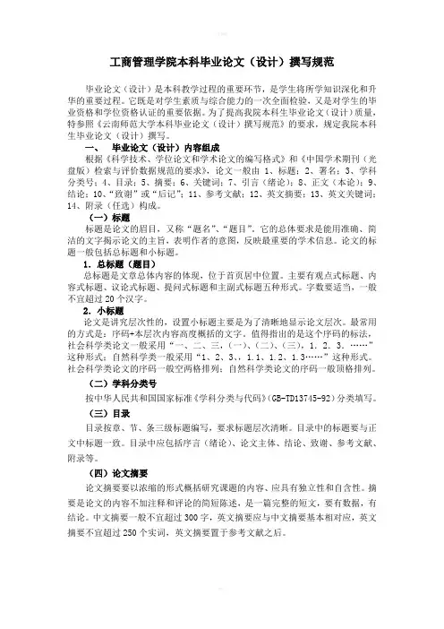 工管学院毕业论文撰写规范