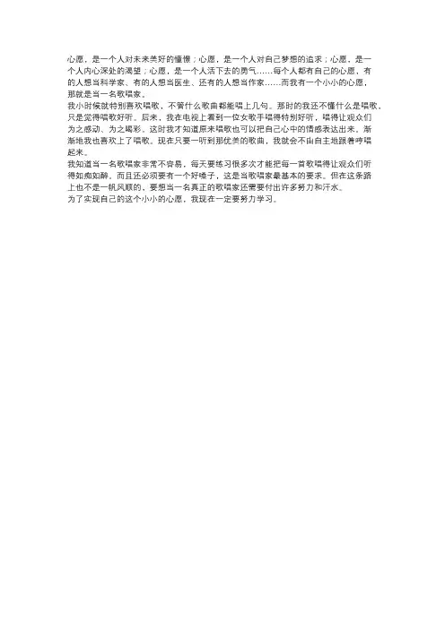 我的心愿当歌唱家作文初中生