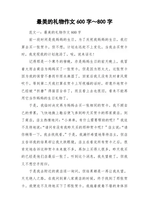 最美的礼物作文600字～800字_作文
