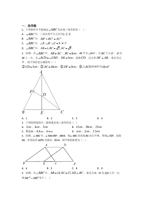 新人教版初中数学八年级数学下册第二单元《勾股定理》检测题(含答案解析)(2)